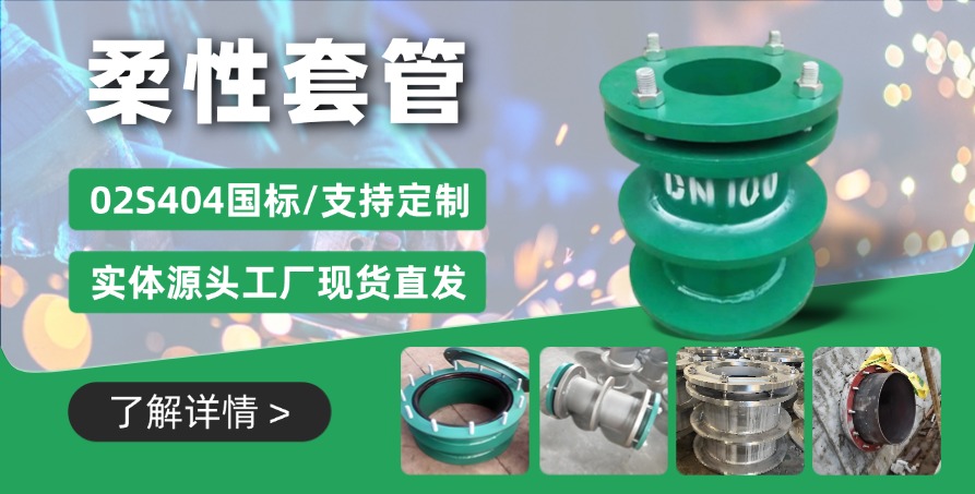 山东柔性防水套管