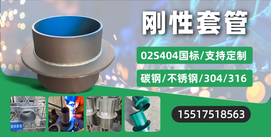 济南刚性防水套管